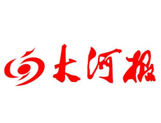 大河報登報掛失_大河報登報